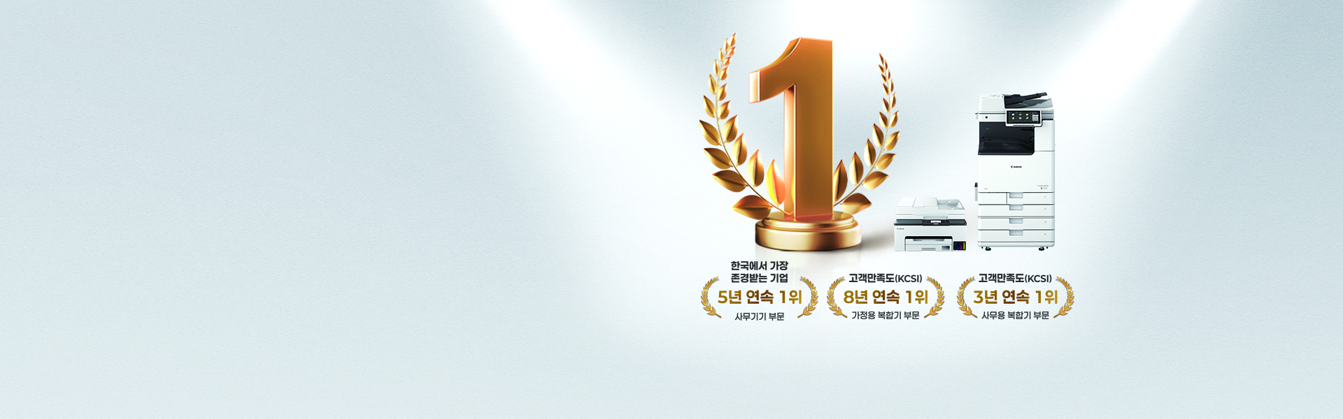 존경받는 기업
<br/>5년 연속 1위