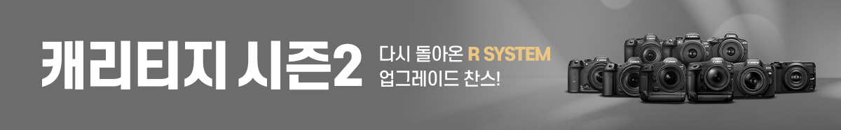 캐리티지 시즌 2