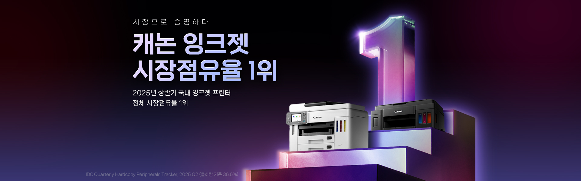 캐논 잉크젯
<br/>시장점유율 1위