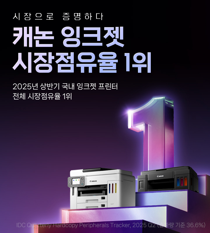 캐논 잉크젯
<br/>시장점유율 1위