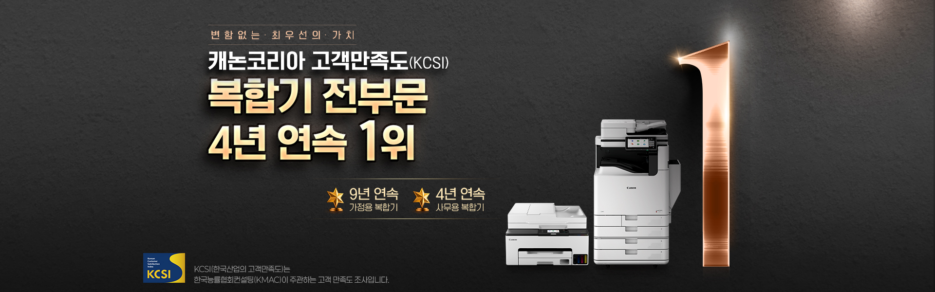 고객만족도
<br/>복합기 전부문
<br/>4년 연속 1위