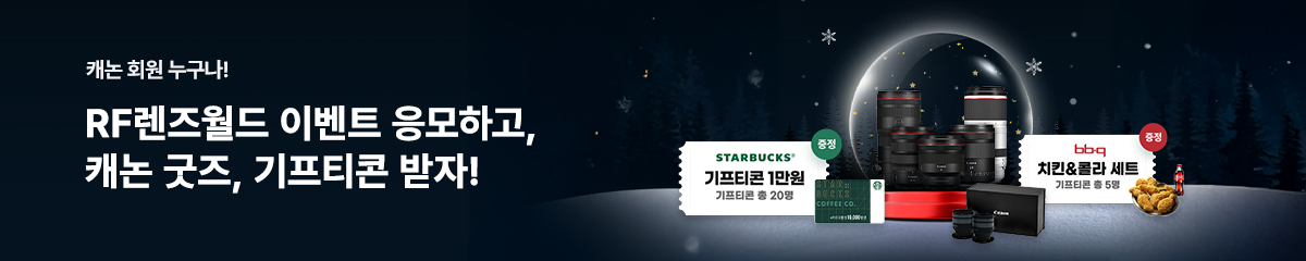 RF렌즈월드 이벤