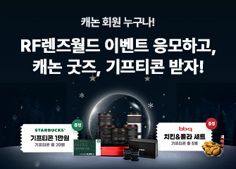 RF렌즈월드 이벤