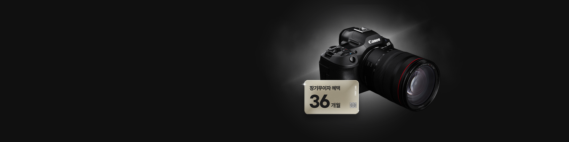 12월 무이자 프로모션