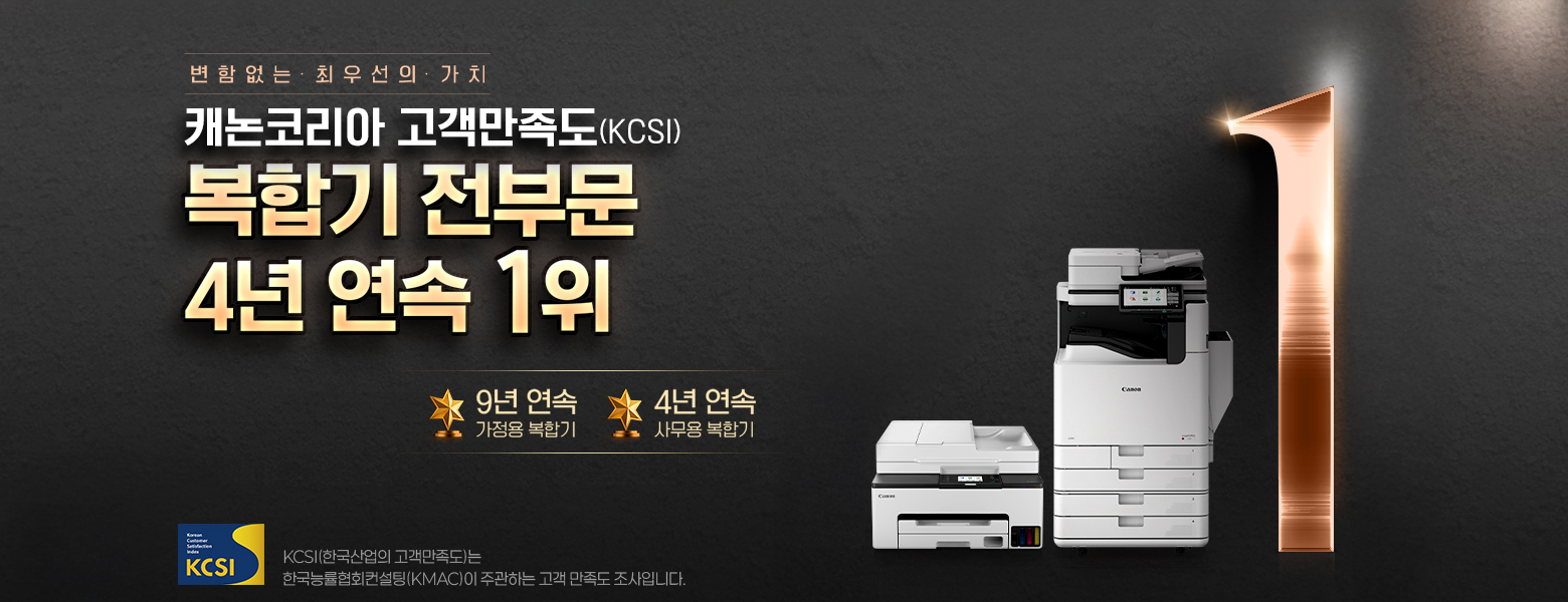 고객만족도<br/>복합기 전부문<br/>4년 연속 1위
