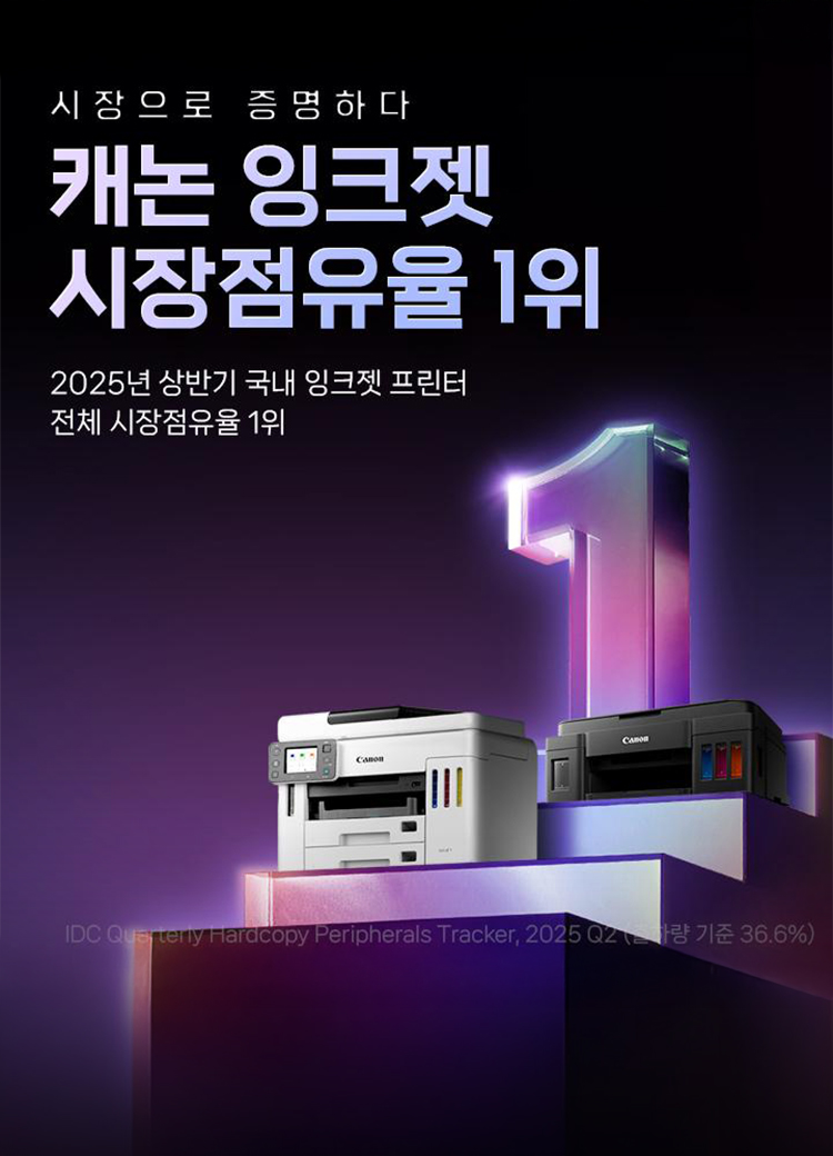 캐논 잉크젯<br/>시장점유율 1위