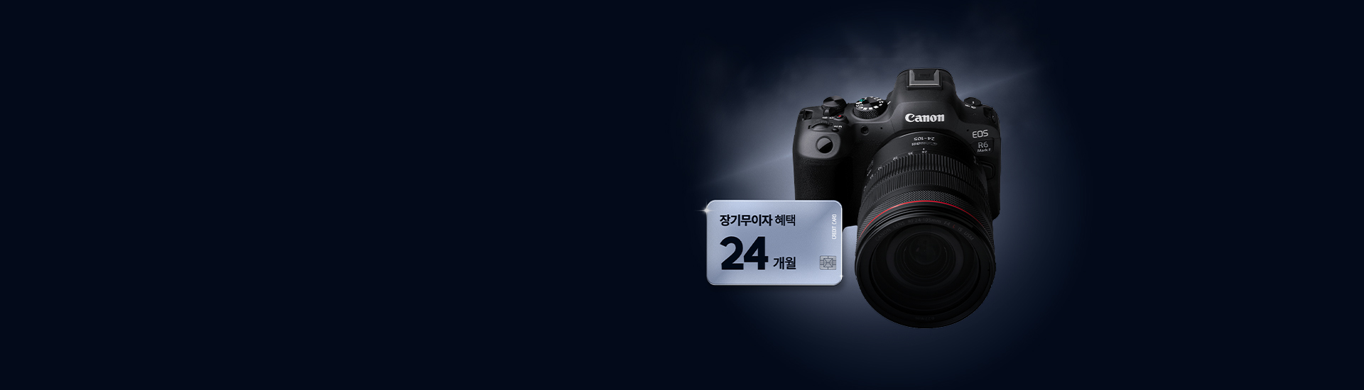 행사 기간 풀프레임 카메라와  RF  L렌즈 구매 기회를 놓치지 마세요!
