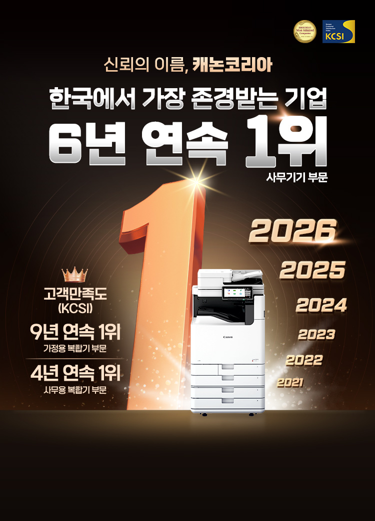 가장 존경받는 기업 6년 연속 1위