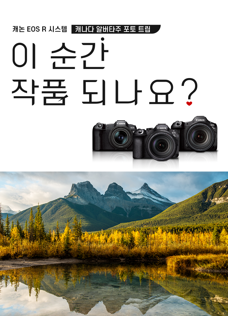 캐나다 알버타주 포토 트립