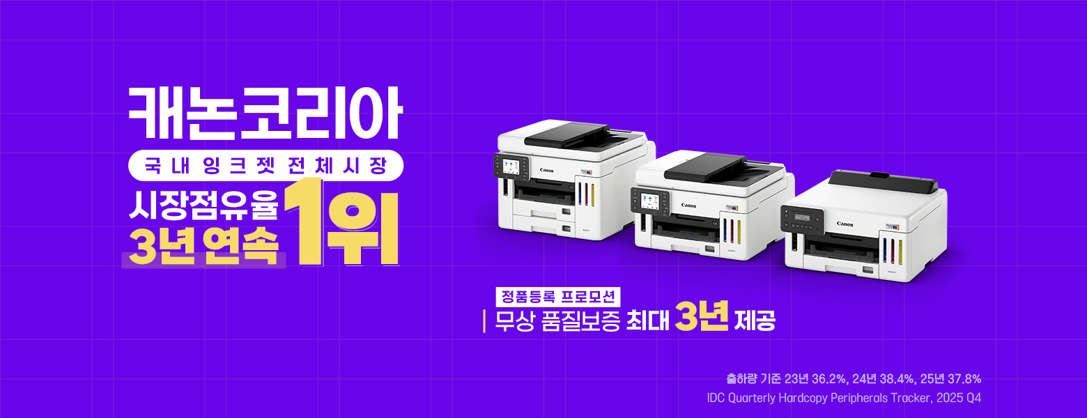 잉크젯 시장점유율 3년 연속 1위