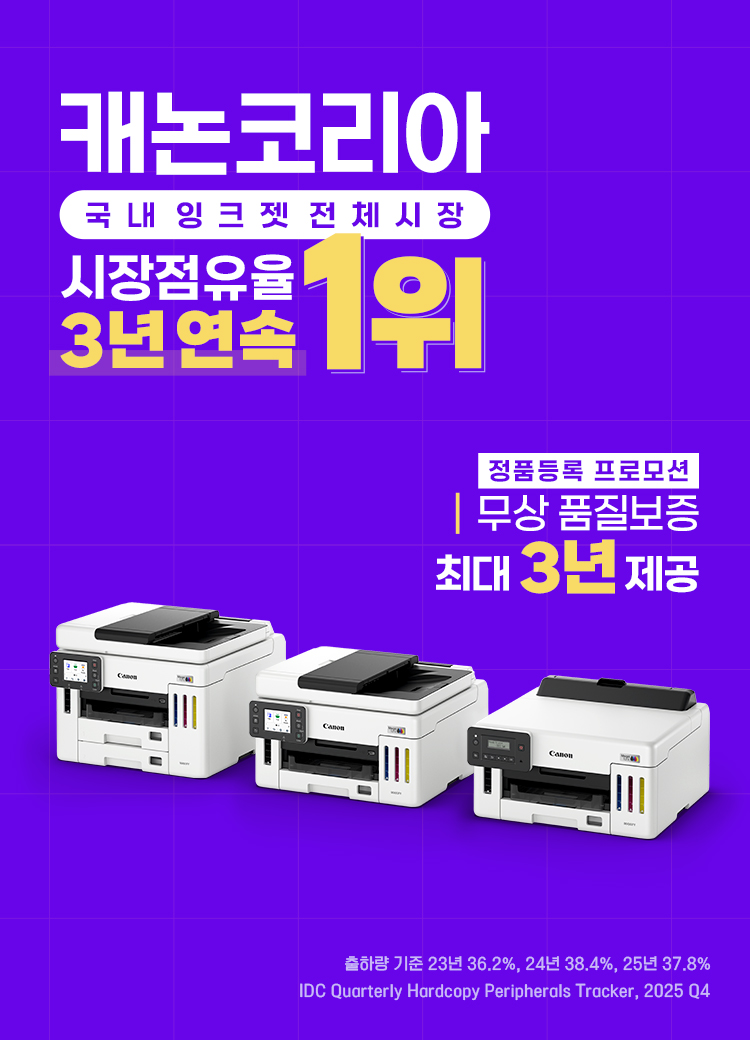 잉크젯 시장점유율 3년 연속 1위