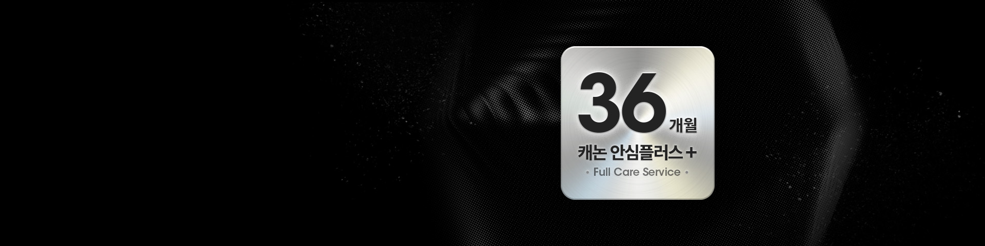 캐논 안심플러스