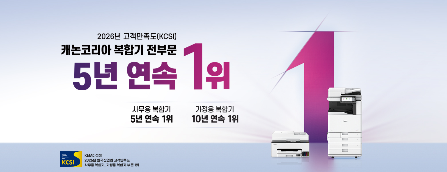 복합기 전부문 5년 연속 1위