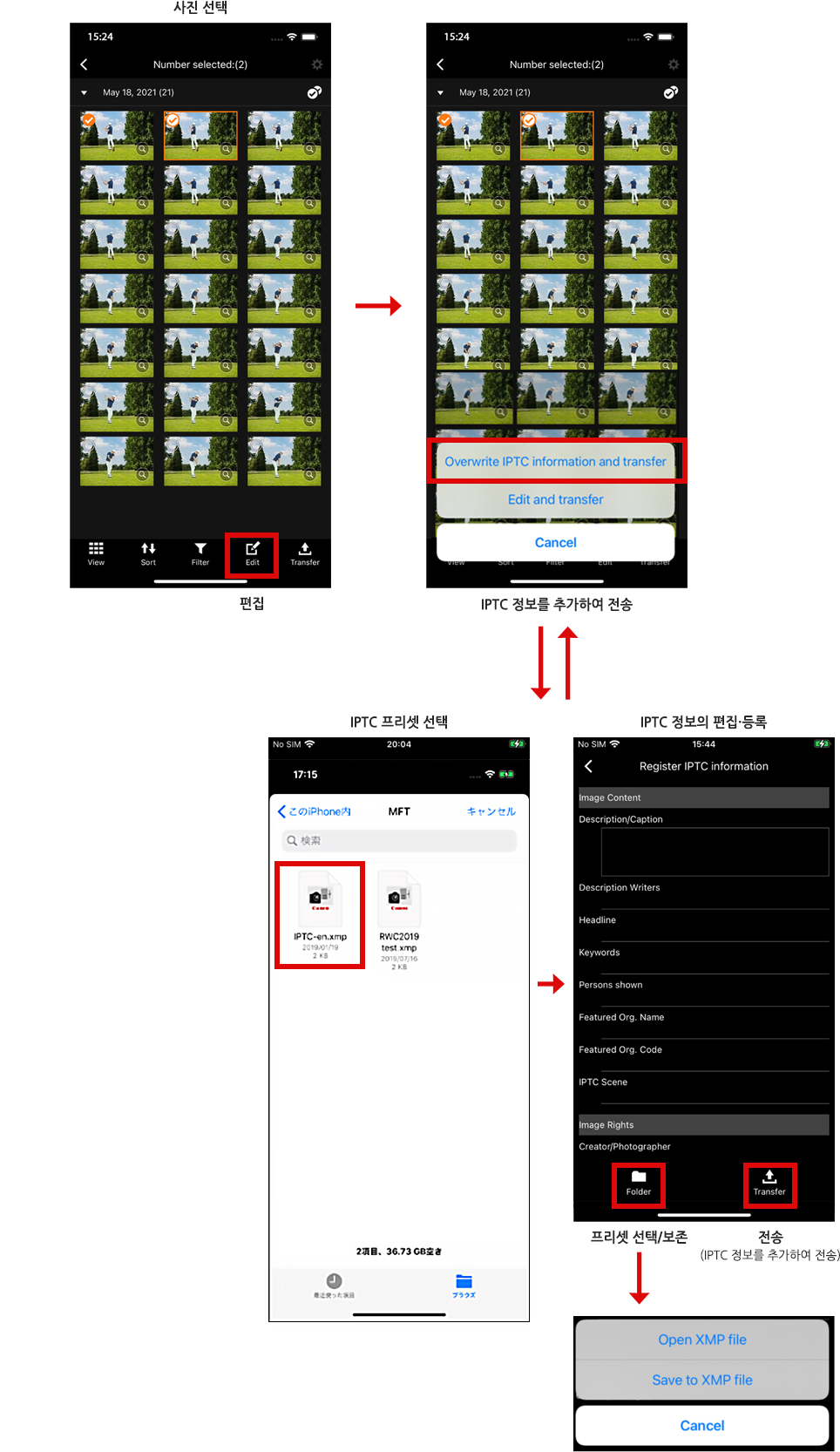 사진을 선택하여 전송 (IPTC 정보를 추가하여 전송）