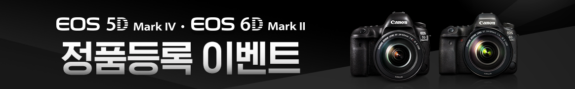 EOS 5D MarkIV, EOS 6D Mark II 정품등록 이벤트