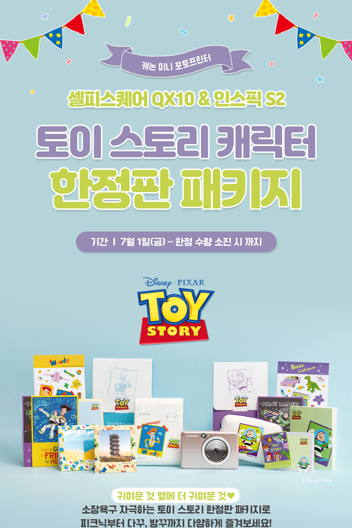캐논 미니 포토프린터 셀피스퀘어 QX10 & 인스픽 S2 토이 스토리 캐릭터 한정판 패키지 기간 : 7월 1일(금) ~ 한정 수량 소진 시 까지