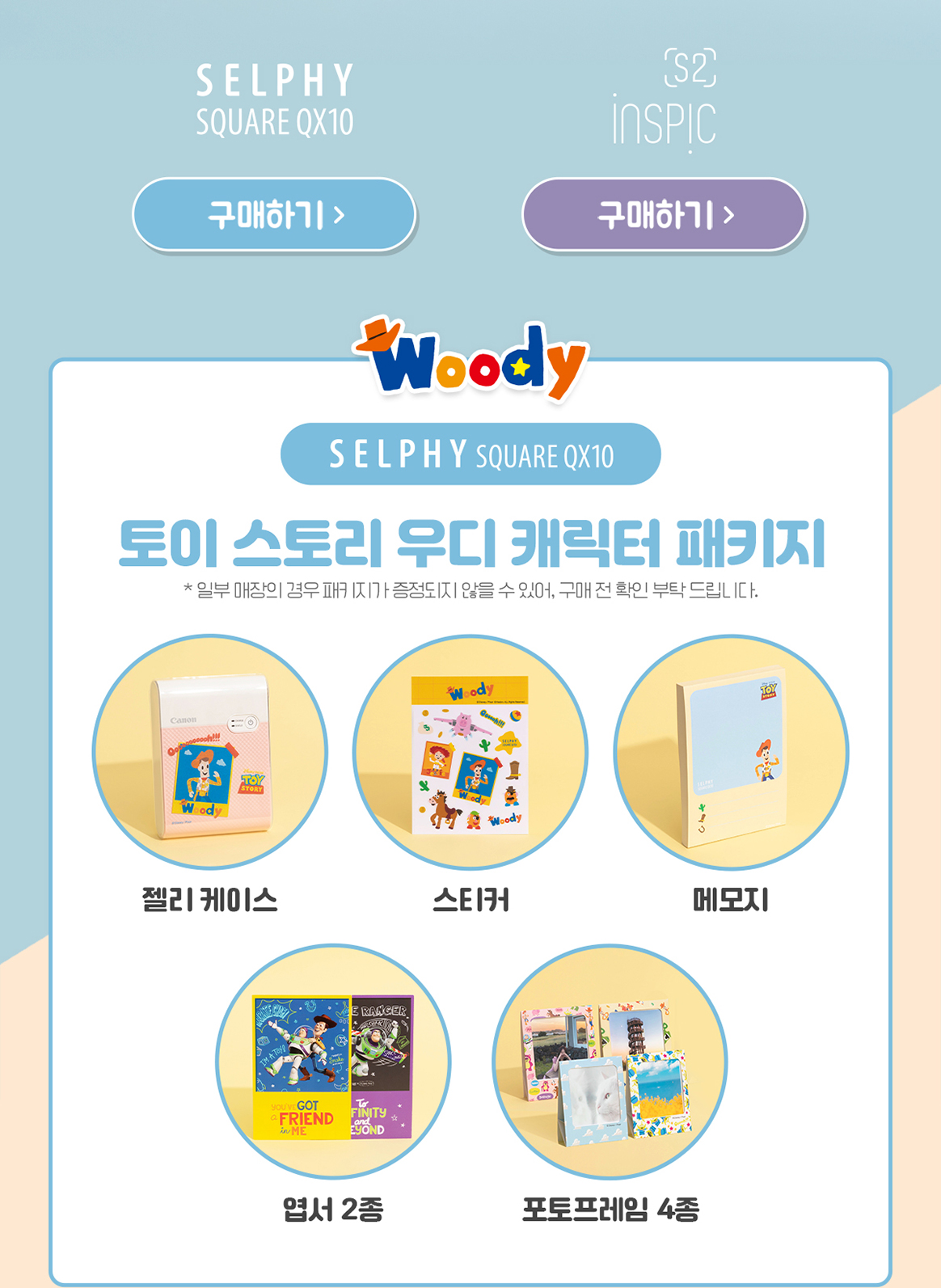 Woody SELPHY SQUARE QX10 토이 스토리 우디 캐릭터 패키지 *일부 매장의 경우 패키지가 증정되지 않을 수 있어, 구매 전 확인 부탁 드립니다.