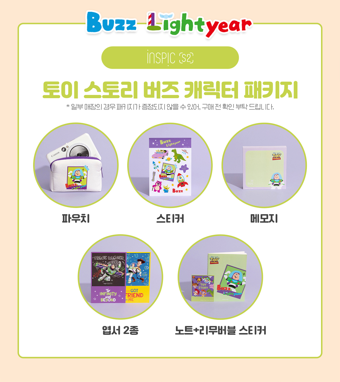 Buzzz Lightryear inspic s2 토이 스토리 버즈 캐릭터 패키지 *일부 매장의 경우 패키지가 증정되지 않을 수 있어, 구매 전 확인 부탁 드립니다.