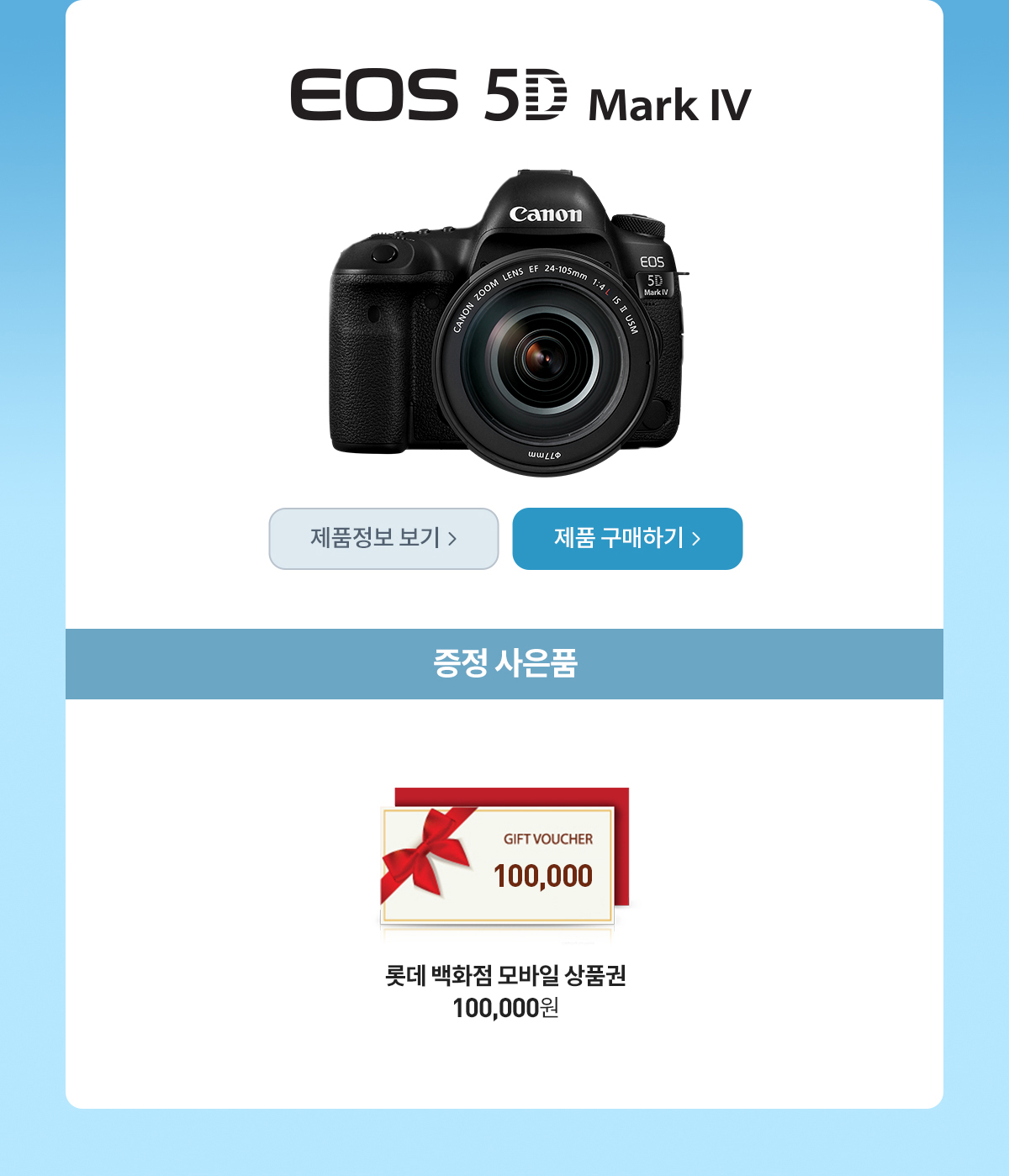 EOS 5D Mark IV,EOS 6D Mark II 정품등록 이벤트