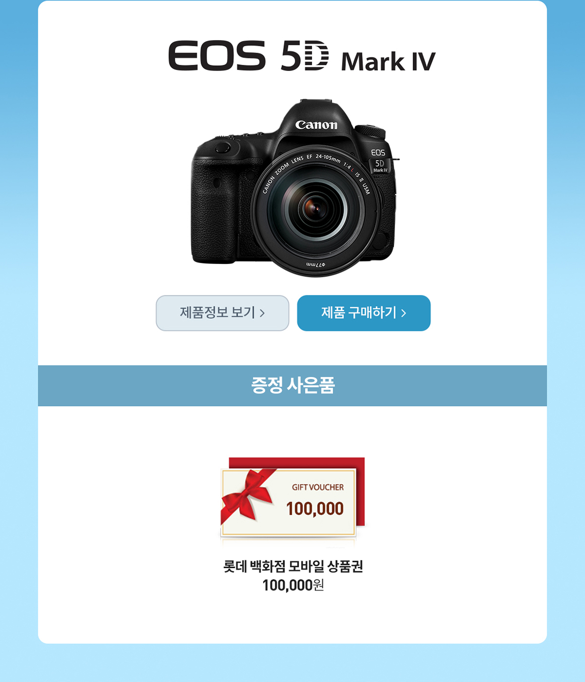 EOS 5D Mark IV,EOS 6D Mark II 정품등록 이벤트