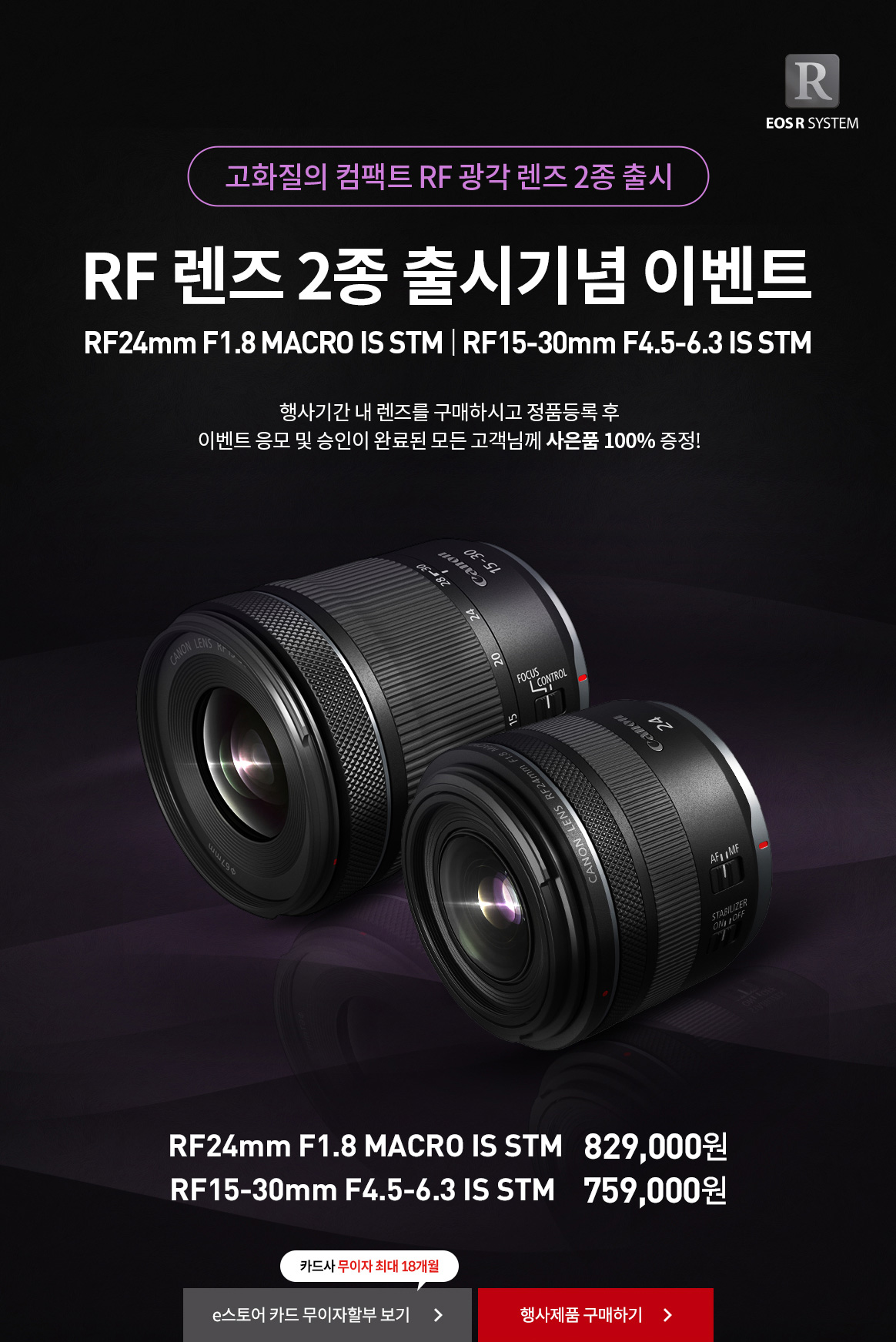 EOS R10 정품등록 이벤트