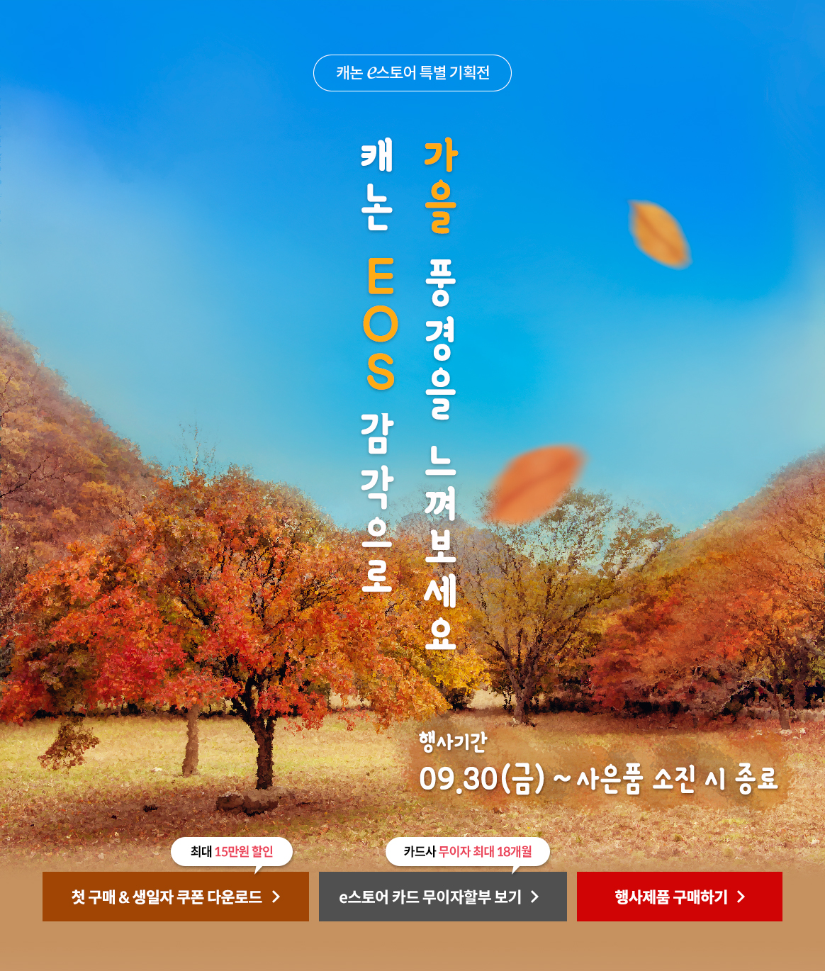 캐논 e스토어 특별 기획전