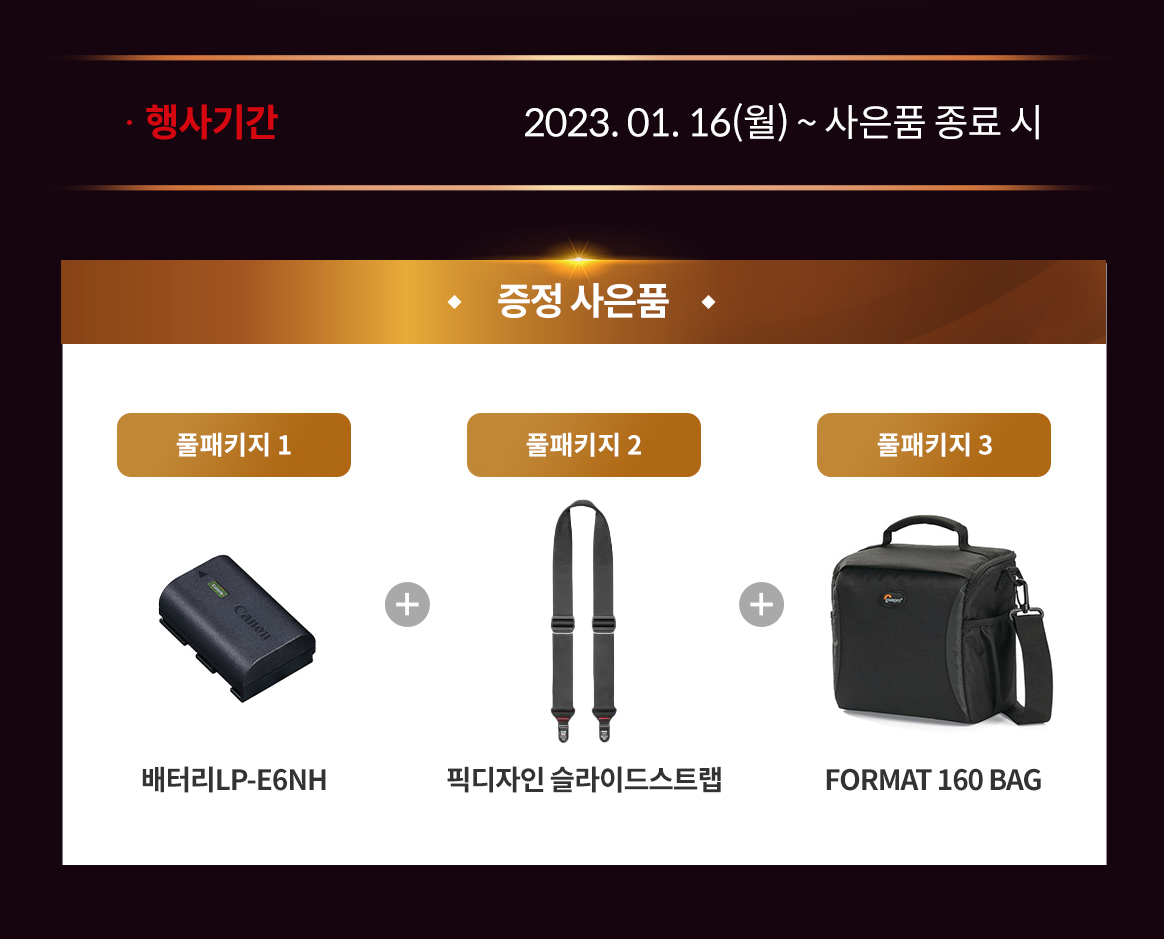 증정 사은품