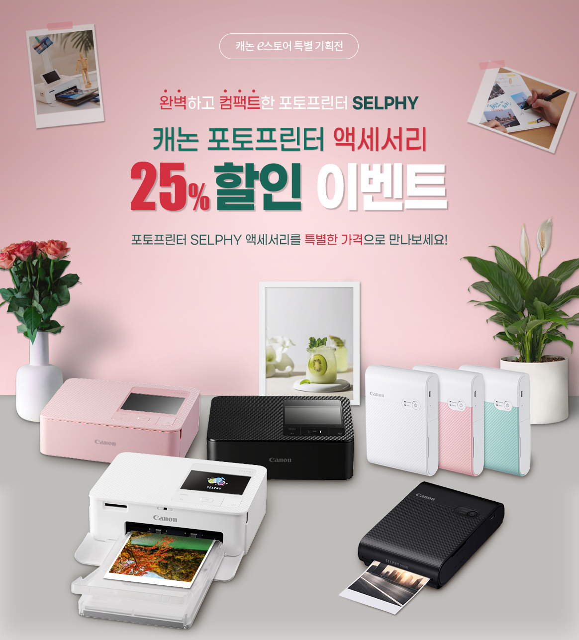 캐논 e스토어 특별 기획전