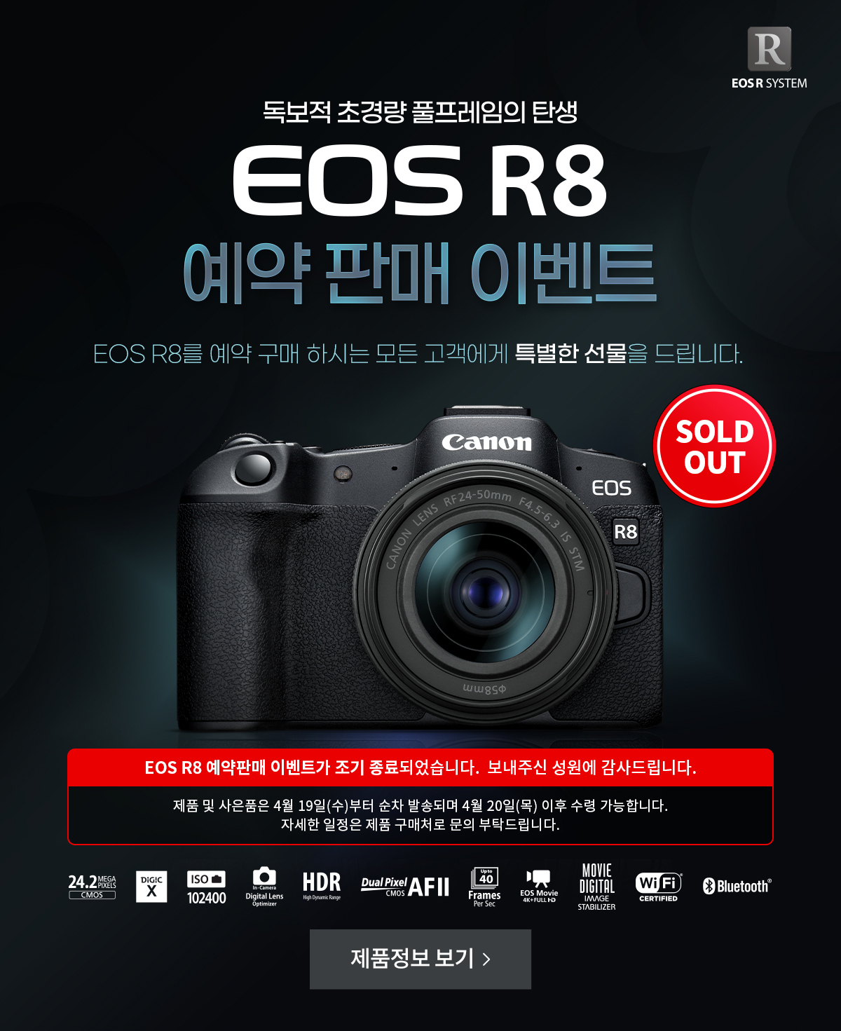 EOS R8 예약 판매 이벤트