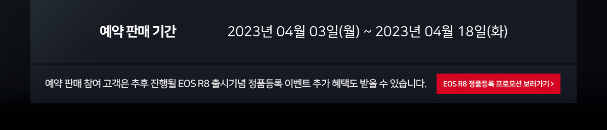 예약판매기간 : 2023년 04월 03일(월) ~ 2023년 04월 18일(화)