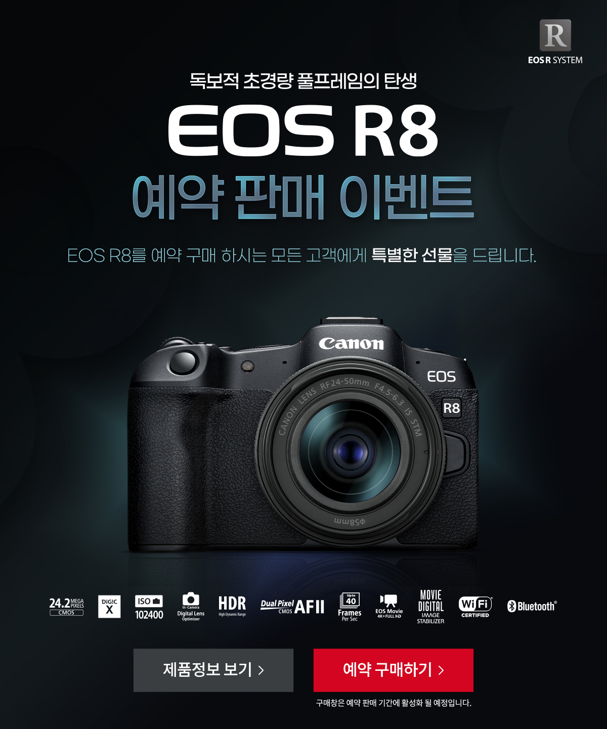 EOS R8 예약 판매 이벤트