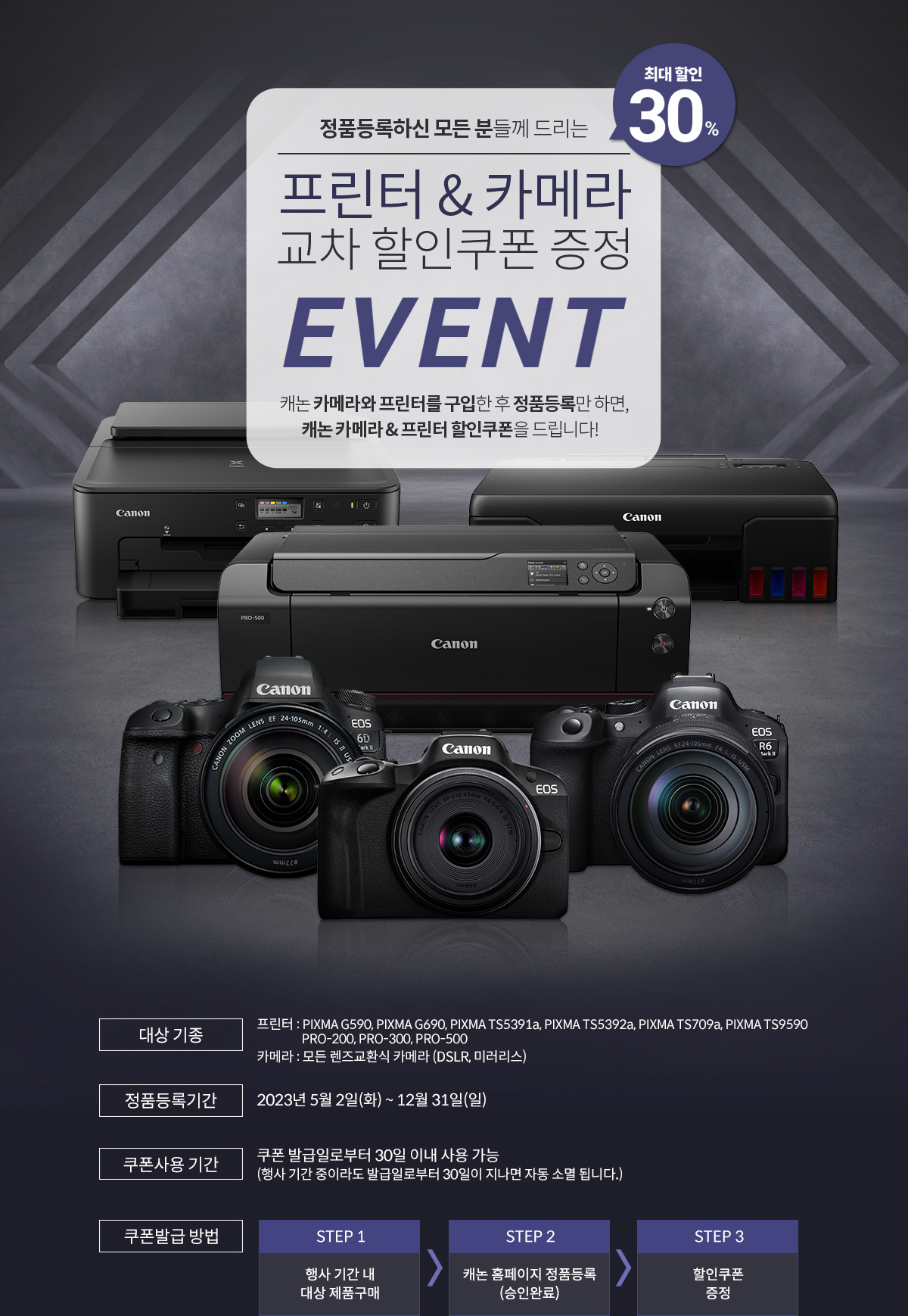정품등록하신 모든 분들께 드리는 최대 할인30% 할인쿠폰 증정 EVENT