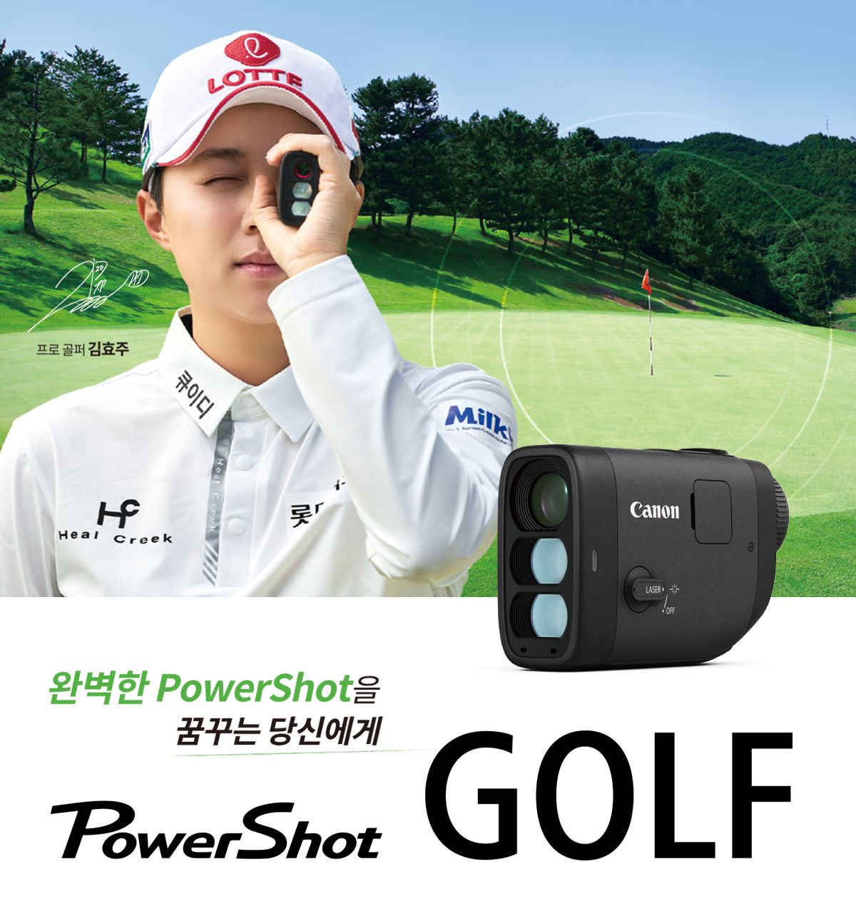 완벽한 Power Shot을 꿈꾸는 당신에게 PowerShot GOLF