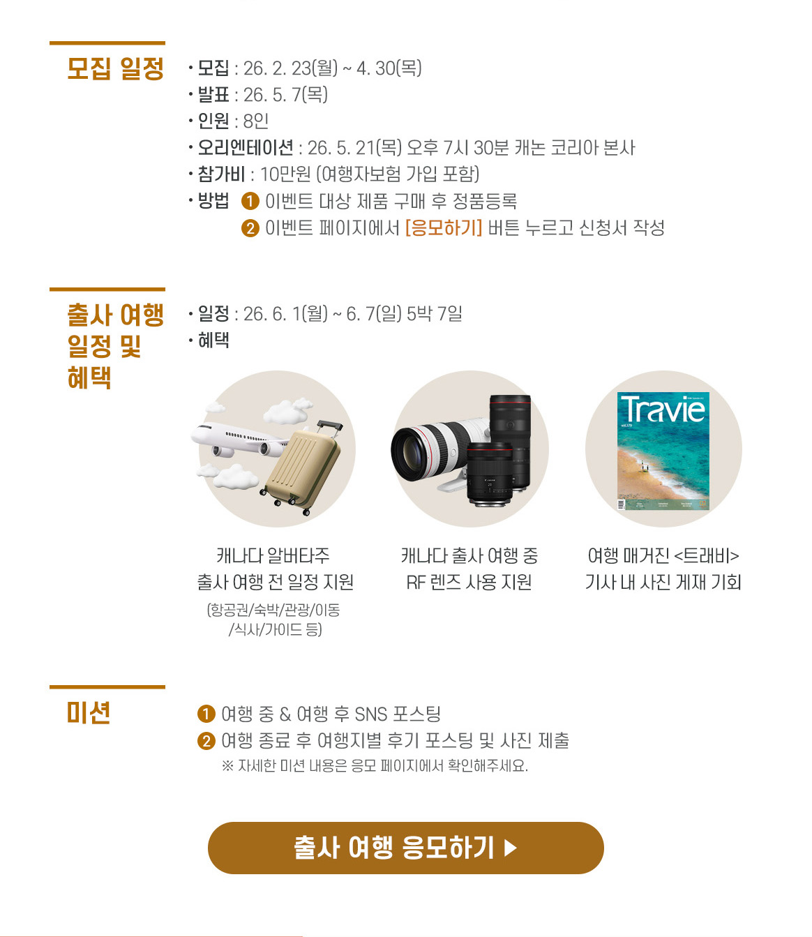 캐나다 알버타주 포토 트립 출사 이벤트 상세내용