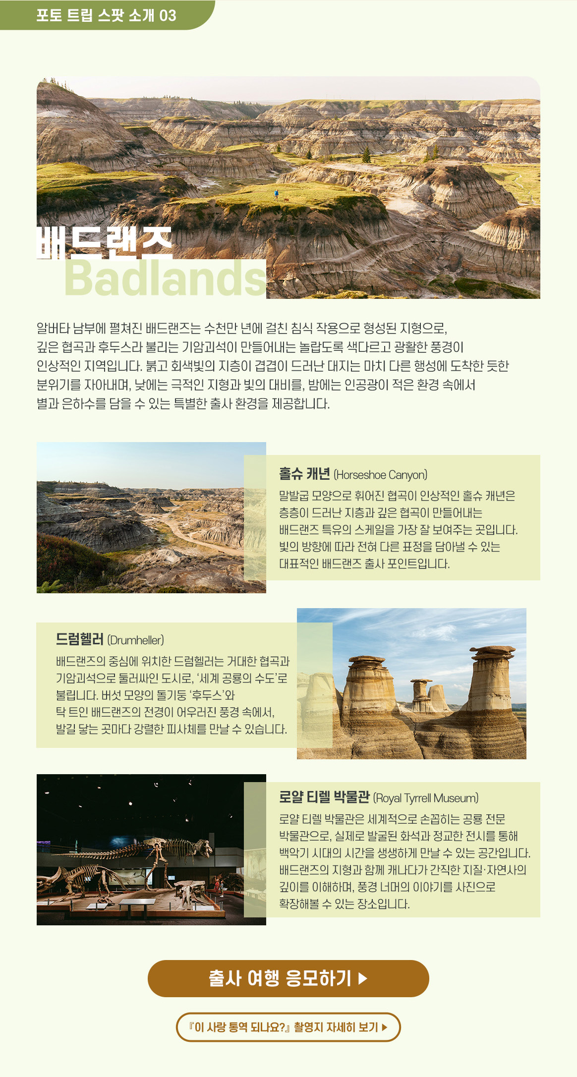 캐나다 알버타주 포토 트립 출사 이벤트 포토스팟03