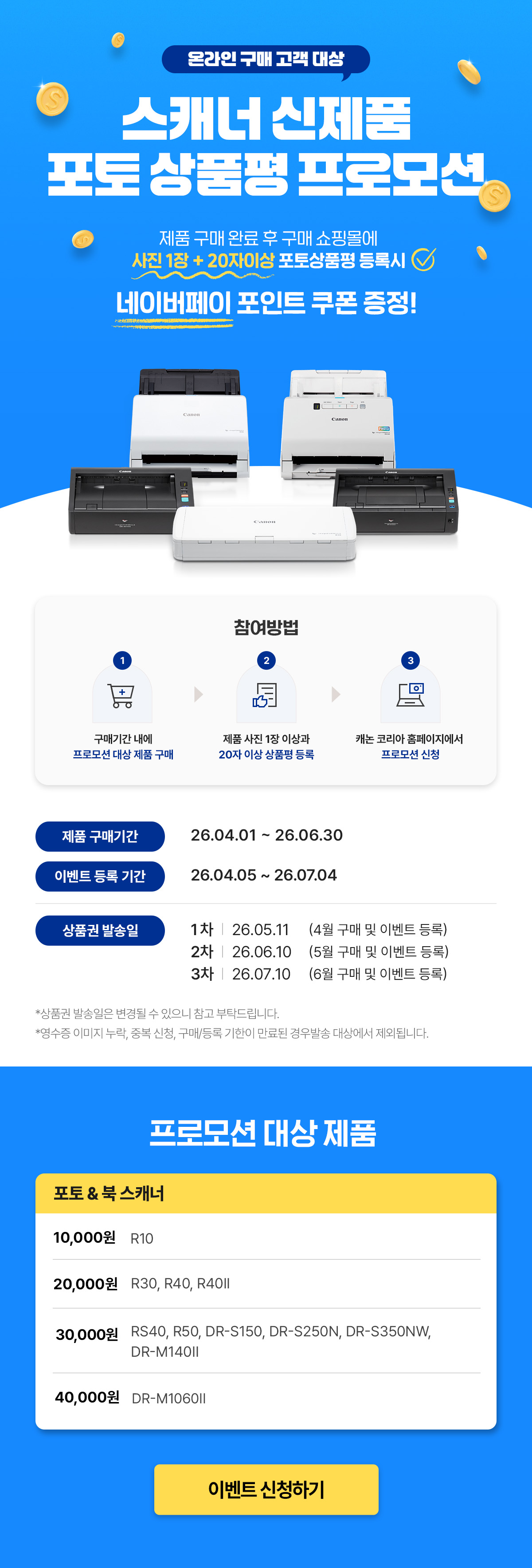 DR스캐너 포토상품평 프로모션