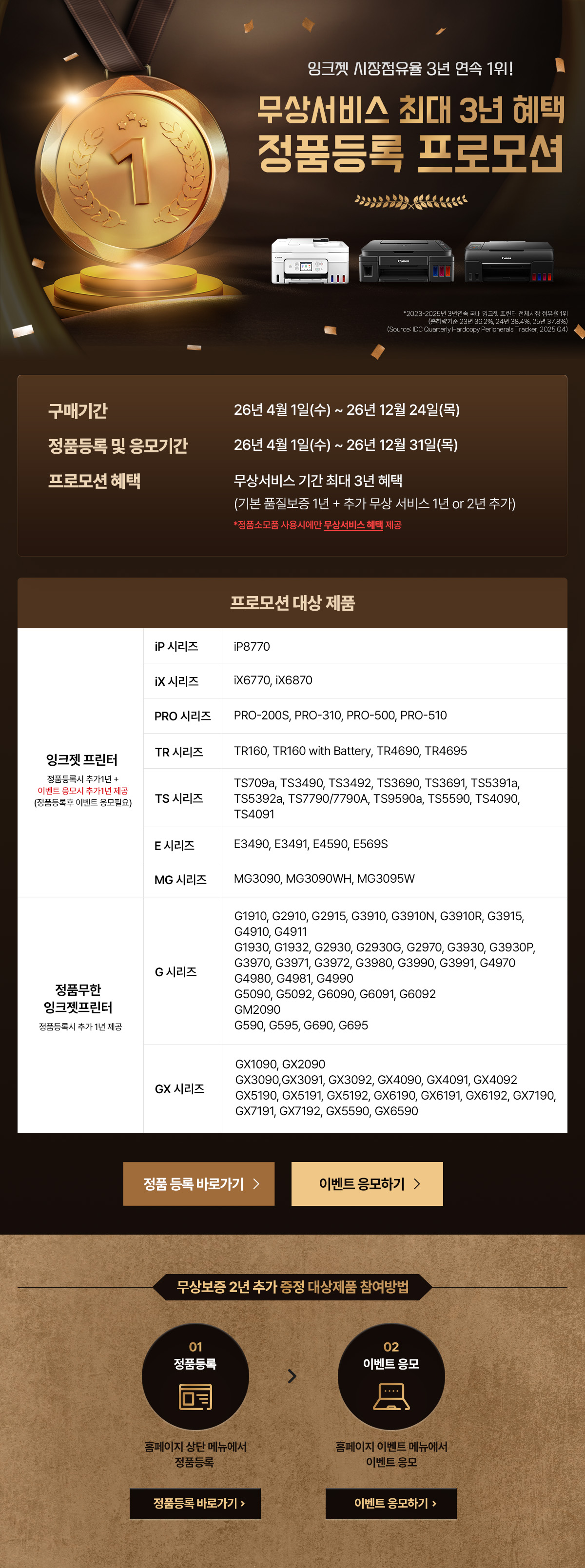 사무기 무상서비스 최대 3년 혜택 정품등록 프로모션