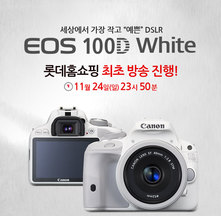 eos 100d white - 롯데홈쇼핑 최초 방송 진행! 11월24일(일)23시 50분
