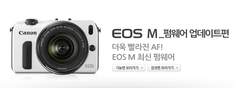 EOS M 최신 펌웨어 업데이트 리뷰