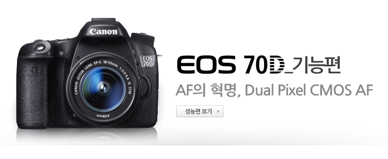 eos 70d 기능편