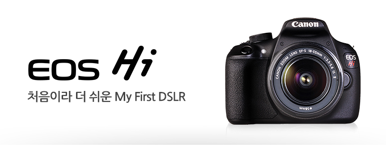처음이라 더 쉬운 My First DSLR EOS Hi