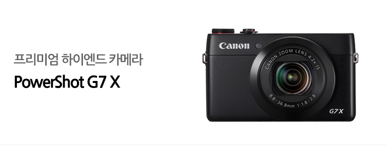 프리미엄 하이엔드 카메라 PowerShot G7 X