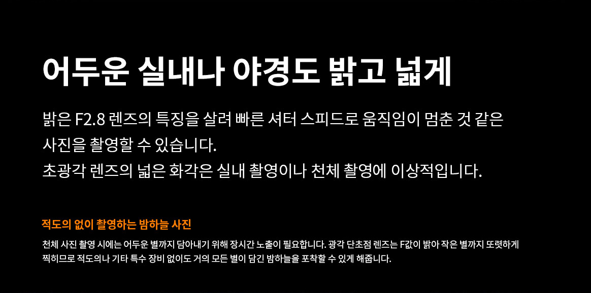 어두운 실내나 야경도 밝고 넓게