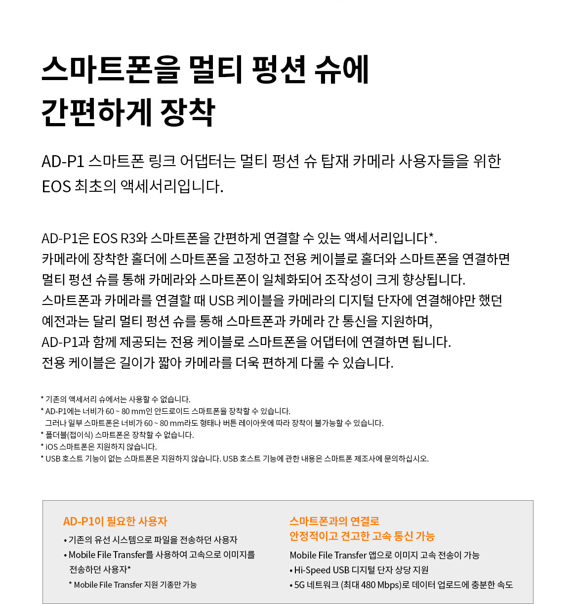 스마트폰을 멀티 펑션 슈에 간편하게 장착