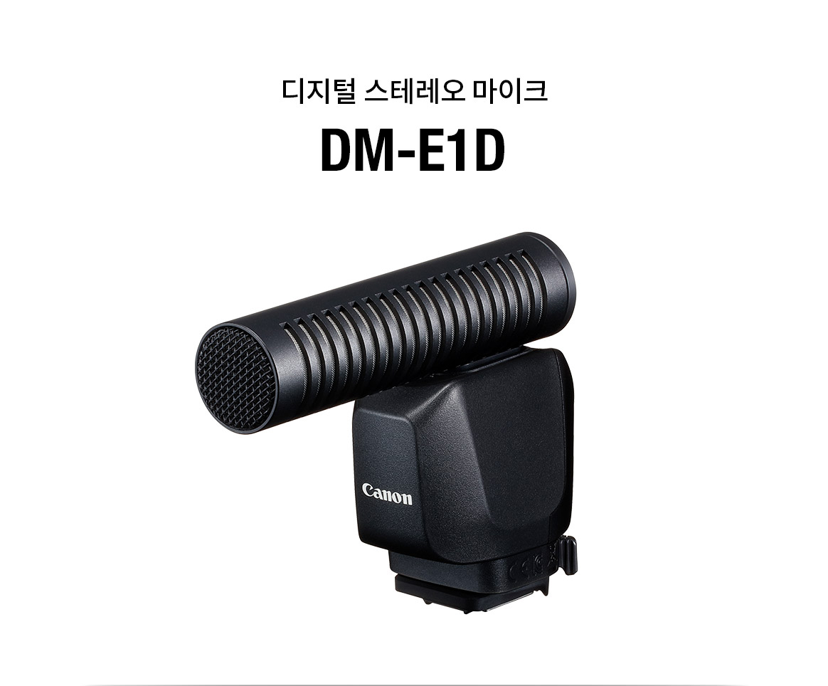 DM-E1D
