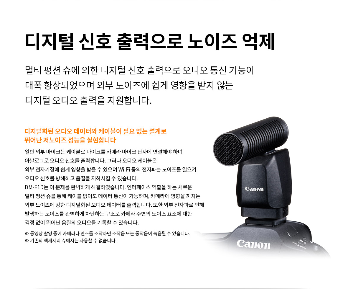 디지털 신호 출력으로 노이즈 억제