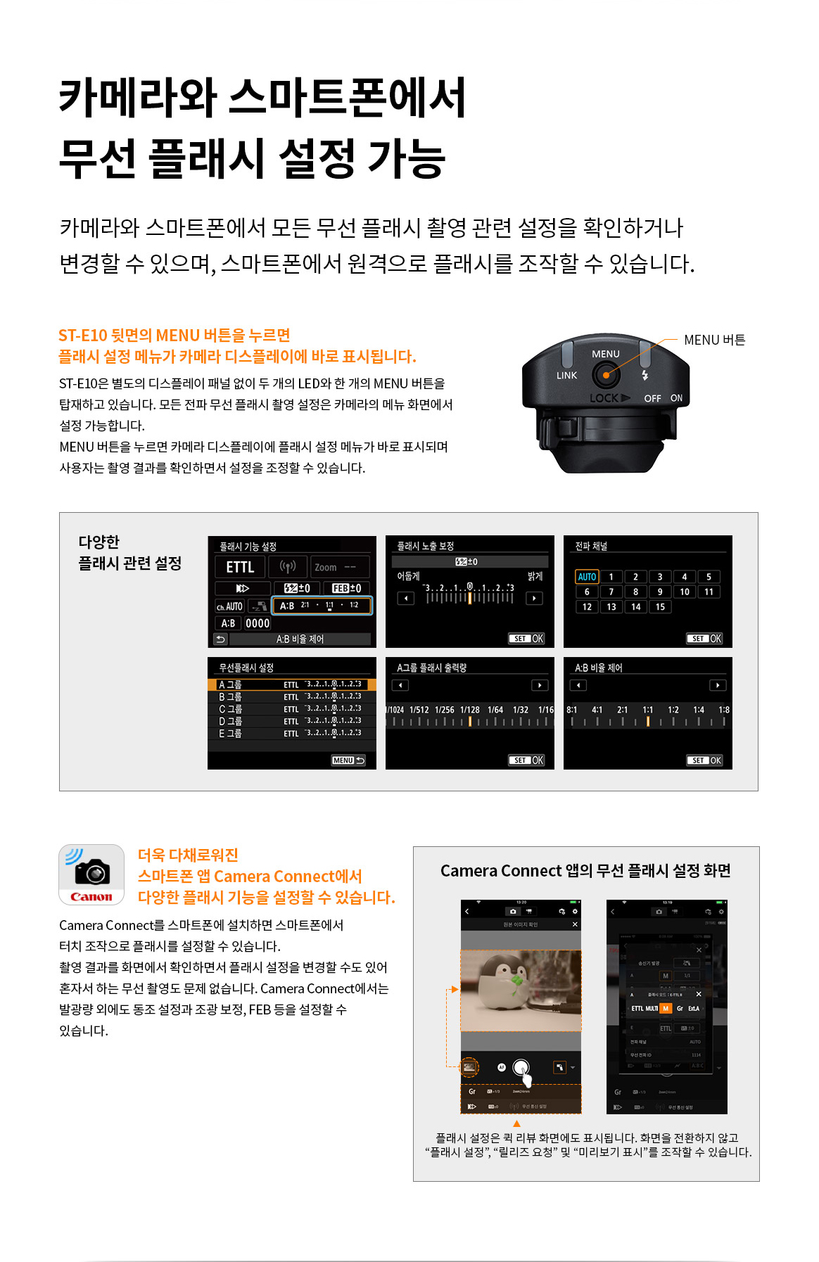 카메라와 스마트폰에서 무선 플래시 설정 가능