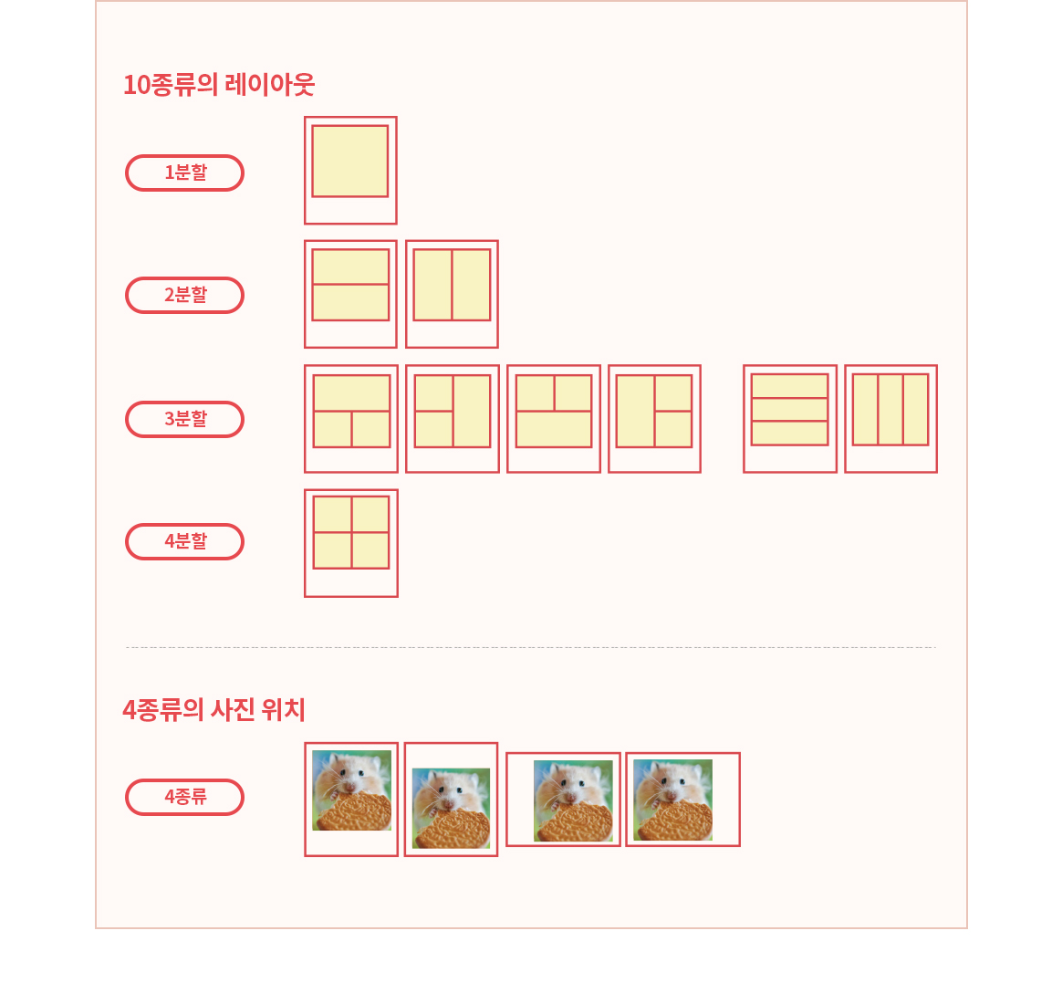 10종류의 레이아웃