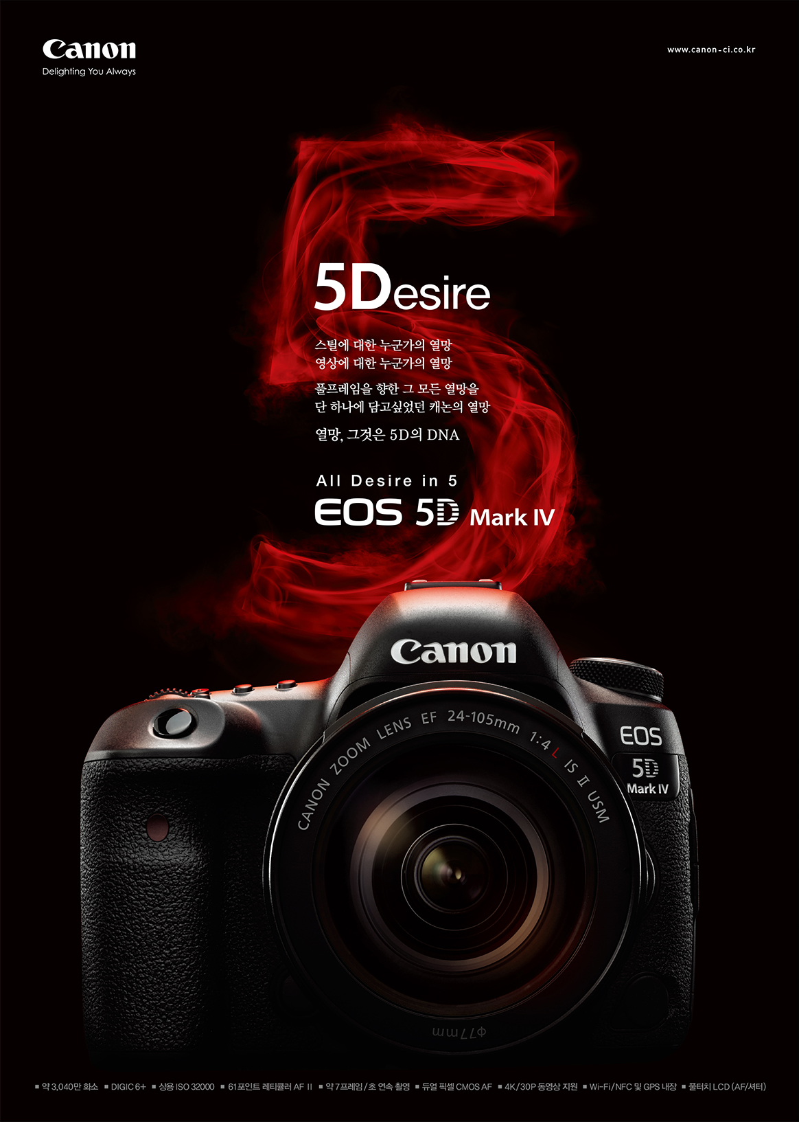 EOS 5D Mark IV 24-105 F4 II KIT - 캐논코리아 주식회사