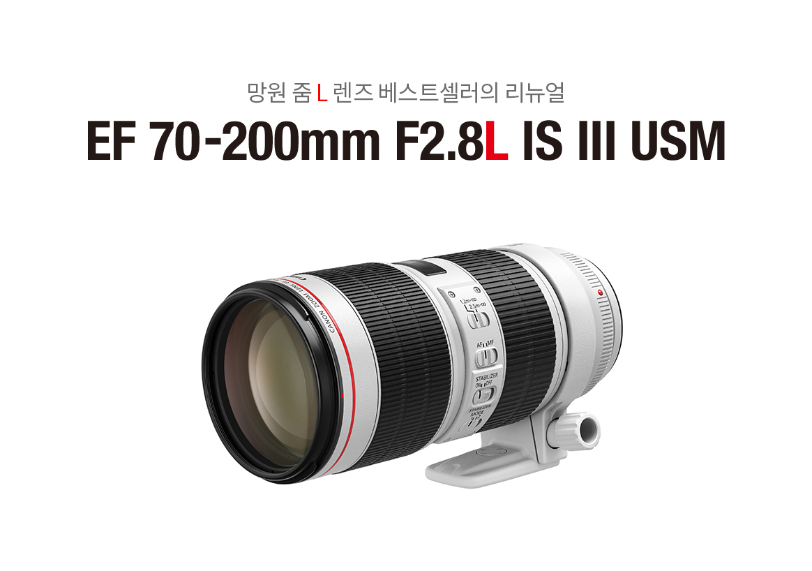 EF70-200mm F2.8L IS III USM - 캐논코리아 주식회사